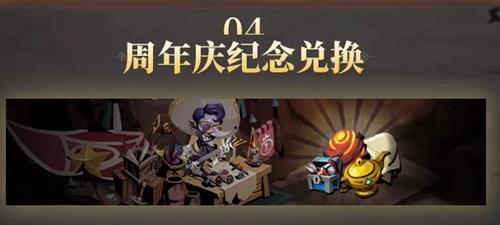 贪婪洞窟2周年庆纪念兑换活动详情_贪婪洞窟2周年庆纪念兑换活动内容列表