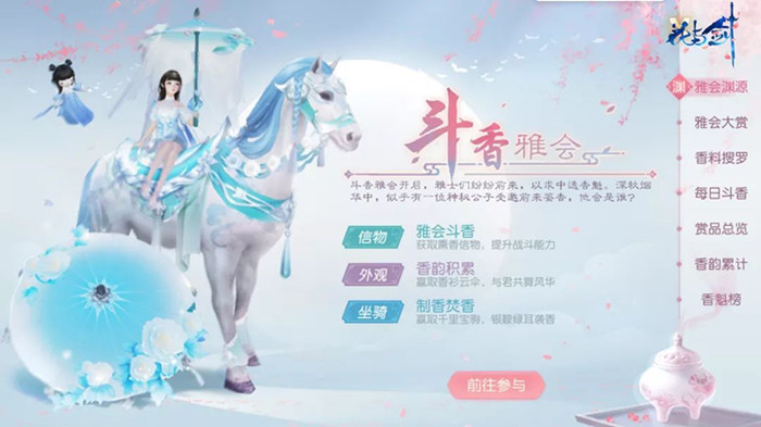 花与剑手游斗香雅会活动_花与剑手游斗香雅会活动内容