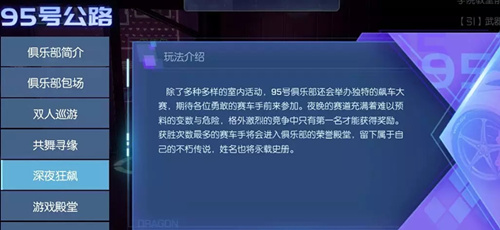 龙族幻想深夜狂飙活动详情_龙族幻想深夜狂飙活动内容列表