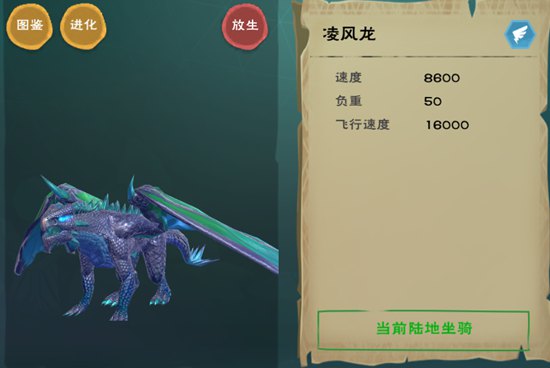 创造与魔法凌风龙如何获得_创造与魔法凌风龙获得方法