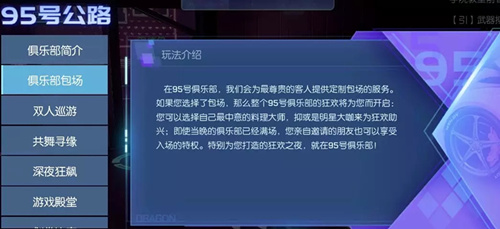 龙族幻想俱乐部包场活动详情_龙族幻想俱乐部包场活动内容列表