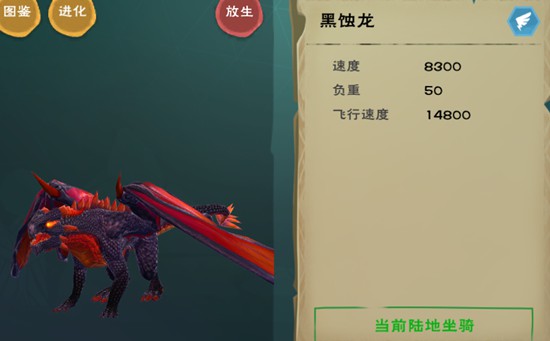 创造与魔法黑蚀龙如何获得_创造与魔法黑蚀龙获得方法