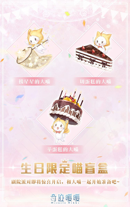 奇迹暖暖手游生日主题大喵摆件取得方式_奇迹暖暖手游生日主题大喵摆件如何取得