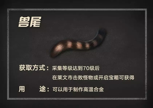 明日之后兽尾如何得_明日之后兽尾取得攻略