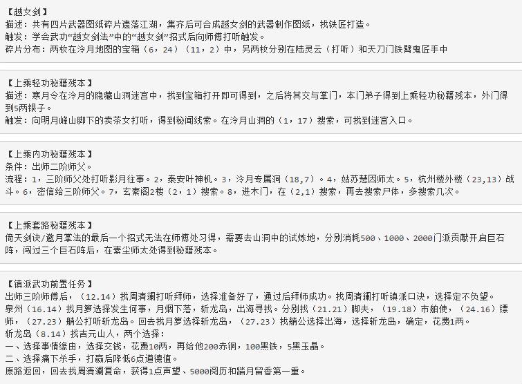 烟雨江湖泠月支线任务大全_烟雨江湖泠月支线任务有哪一些