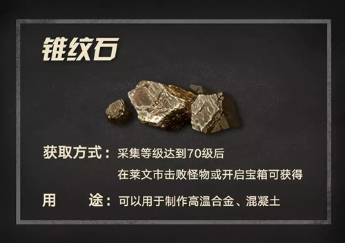 明日之后锥纹石如何得_明日之后锥纹石取得攻略
