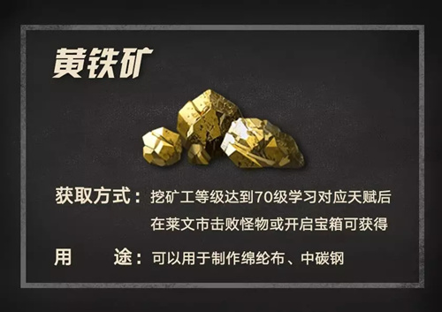 明日之后黄铁矿取得攻略_明日之后黄铁矿如何得