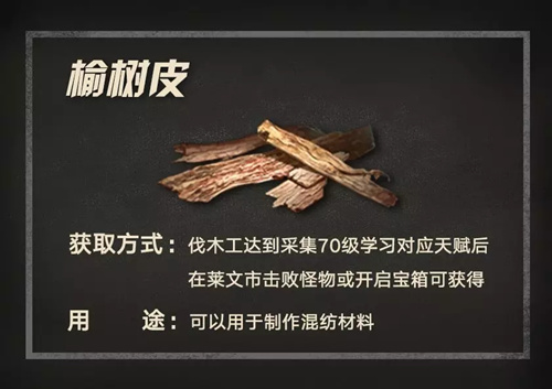 明日之后榆树皮如何得_明日之后榆树皮取得攻略