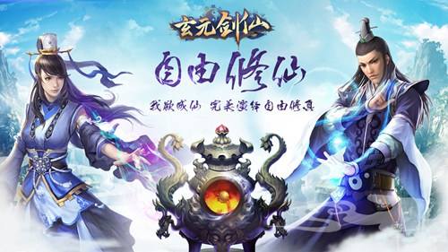 玄元剑仙感恩节福利兑换码在什么地方领_玄元剑仙感恩节福利兑换码领取地址
