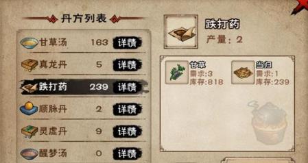 烟雨江湖跌打药制作攻略_烟雨江湖跌打药如何做