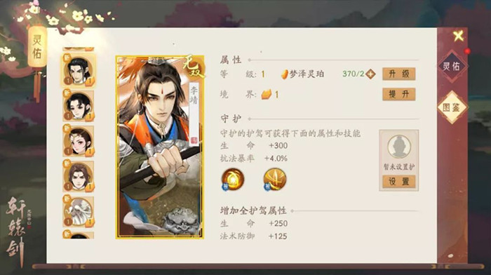 轩辕剑龙舞云山手游灵佑李靖取得方式_轩辕剑龙舞云山手游灵佑李靖如何取得