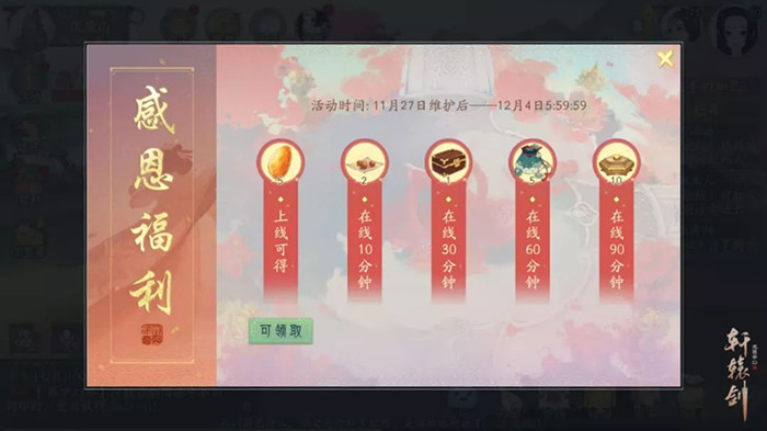 轩辕剑龙舞云山手游感恩福利礼包取得方式_轩辕剑龙舞云山手游感恩福利礼包如何取得