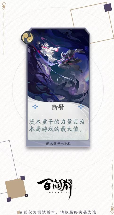 阴阳师百闻牌茨木童子式神属性技能介绍_阴阳师百闻牌茨木童子式神怎么样