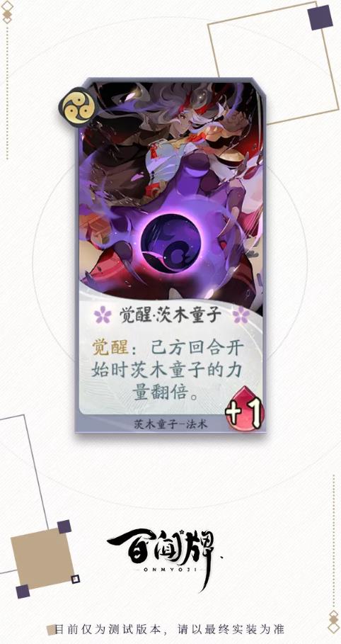 阴阳师百闻牌茨木童子式神属性技能介绍_阴阳师百闻牌茨木童子式神怎么样