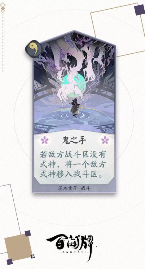 阴阳师百闻牌茨木童子式神属性技能介绍_阴阳师百闻牌茨木童子式神如何