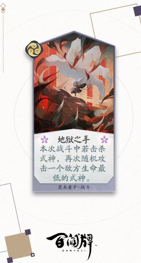 阴阳师百闻牌茨木童子式神属性技能介绍_阴阳师百闻牌茨木童子式神怎么样