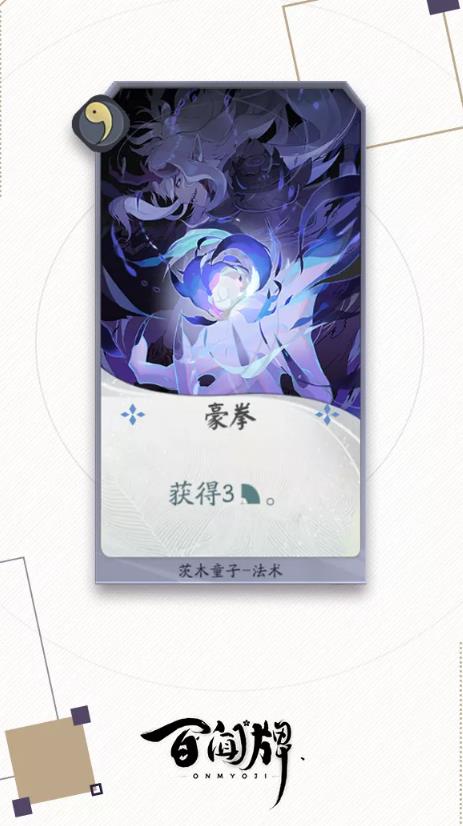 阴阳师百闻牌茨木童子式神属性技能介绍_阴阳师百闻牌茨木童子式神怎么样