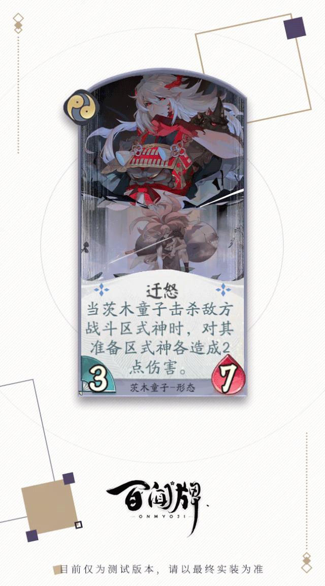 阴阳师百闻牌茨木童子式神属性技能介绍_阴阳师百闻牌茨木童子式神怎么样
