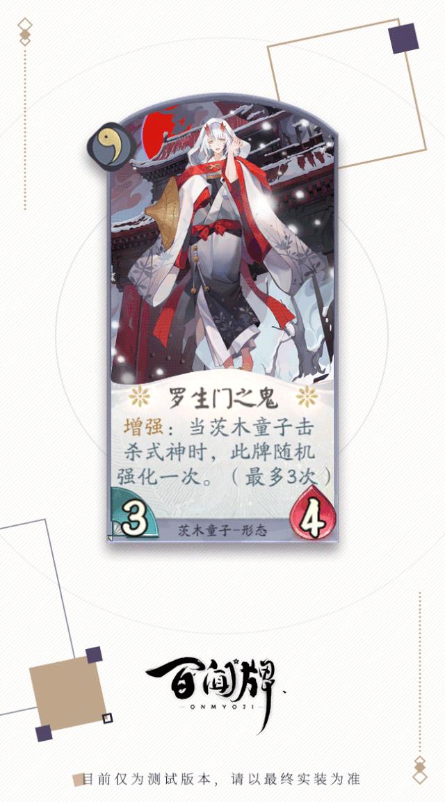 阴阳师百闻牌茨木童子式神属性技能介绍_阴阳师百闻牌茨木童子式神怎么样