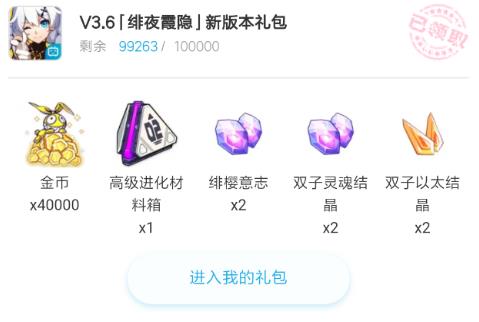 崩坏3bilibili3.6版本礼包兑换码在什么地方领_崩坏3bilibili3.6版本礼包兑换码领取地址