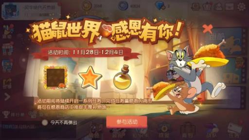 猫与老鼠11月28日更新公告_猫与老鼠11月28日更新了什么