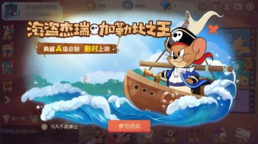 猫和老鼠11月28日更新公告_猫和老鼠11月28日更新了什么