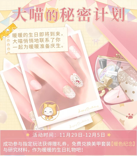 闪耀暖暖大喵的隐秘计划活动详情_闪耀暖暖大喵的隐秘计划活动内容列表