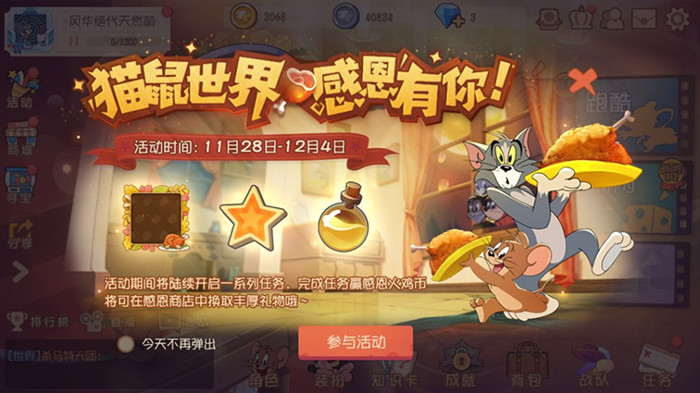 猫与老鼠手游2019感恩节大型系列活动_猫与老鼠手游2019感恩节大型系列活动福利内容