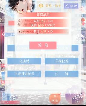 恋与制作人2019感恩节兑换码在什么地方领_恋与制作人2019感恩节兑换码领取地址