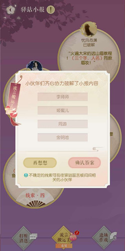 遇见逆水寒11月29号驿站小报的四个线索是什么_遇见逆水寒11月29号驿站小报答案列表