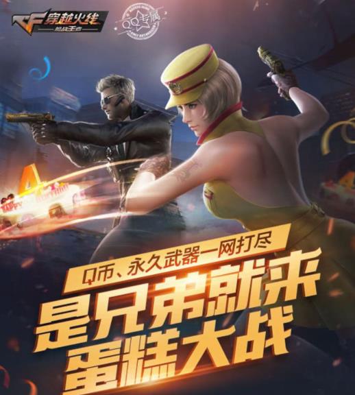 CF手游蛋糕大作战礼包在哪领_CF手游蛋糕大作战礼包领取地址
