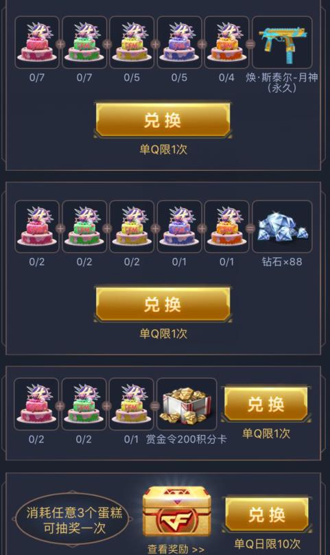 CF手游蛋糕大作战礼包在哪领_CF手游蛋糕大作战礼包领取地址