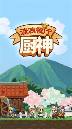 流浪餐厅厨神菜谱常识有哪一些_流浪餐厅厨神菜谱常识是什么