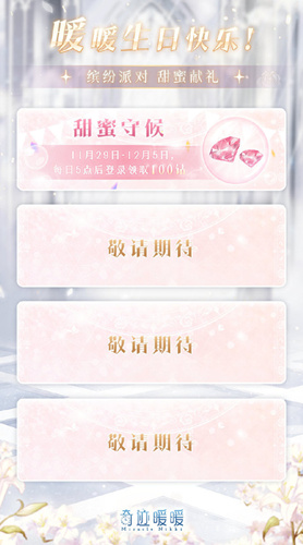 奇迹暖暖缤纷派对活动详情_奇迹暖暖缤纷派对活动内容列表