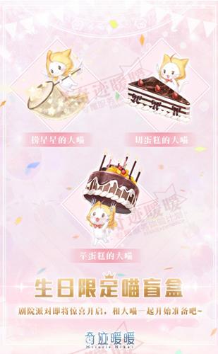奇迹暖暖生日限定喵盲盒内容列表_奇迹暖暖生日限定喵盲盒活动详情