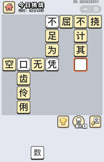 成语小秀才11月28日每日挑战答案是什么_成语小秀才11月28日每日挑战答案列表