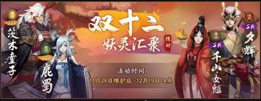 神都夜行录11月28日维护公告_神都夜行录11月28日更新了什么