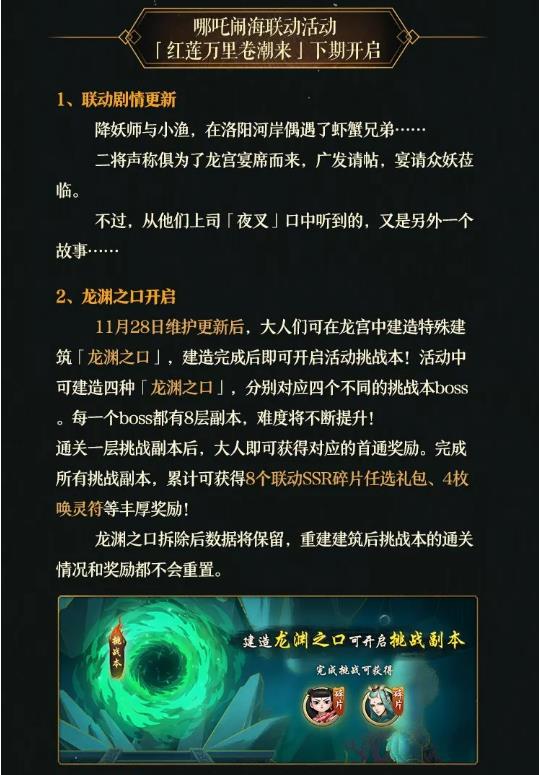 神都夜行录11月28日维护公告_神都夜行录11月28日更新了什么