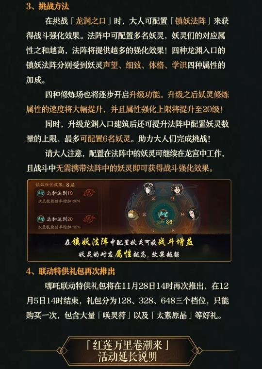 神都夜行录11月28日维护公告_神都夜行录11月28日更新了什么