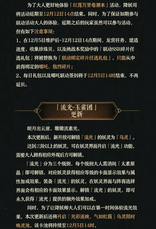 神都夜行录11月28日维护公告_神都夜行录11月28日更新了什么