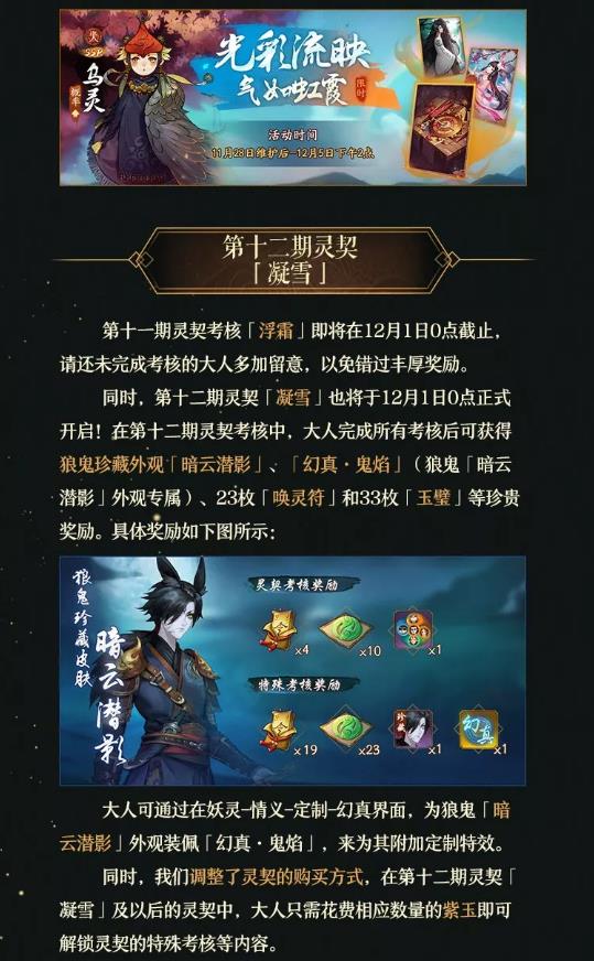 神都夜行录11月28日维护公告_神都夜行录11月28日更新了什么