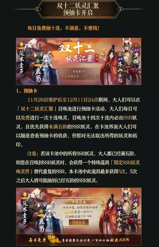 神都夜行录11月28日维护公告_神都夜行录11月28日更新了什么