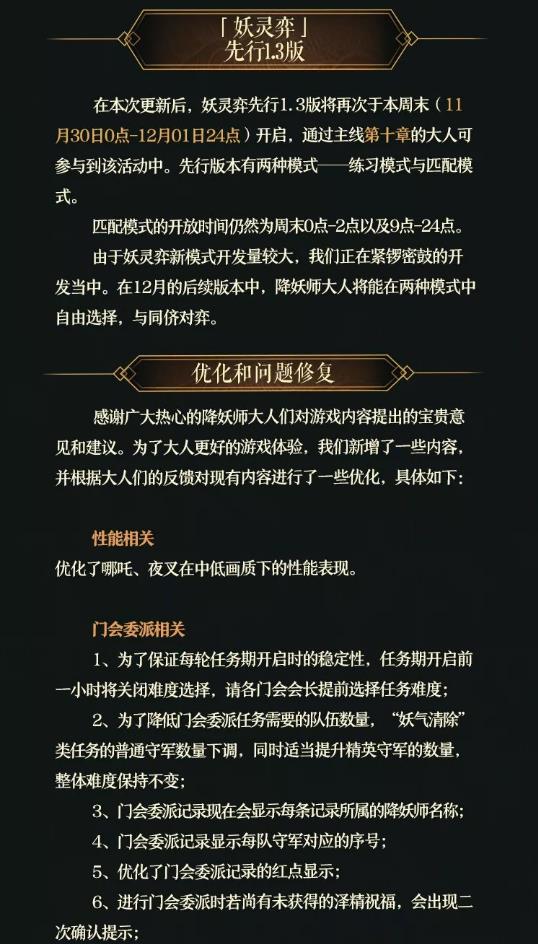 神都夜行录11月28日维护公告_神都夜行录11月28日更新了什么