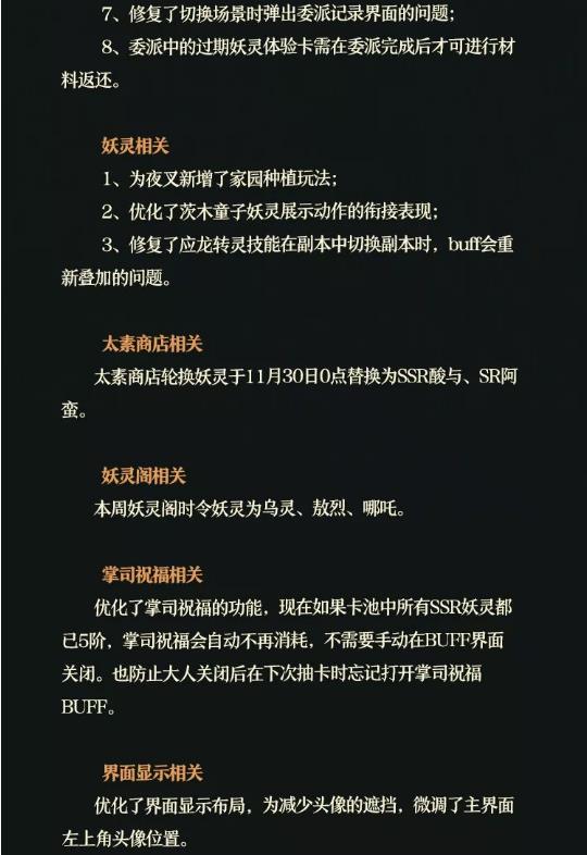 神都夜行录11月28日维护公告_神都夜行录11月28日更新了什么