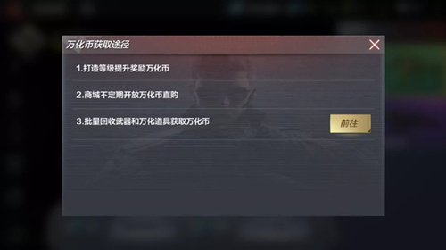 CF手游万化币如何得_CF手游万化币取得途径
