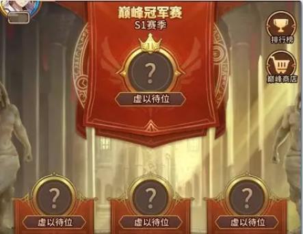 闪烁之光巅峰冠军赛在什么地方参加_闪烁之光巅峰冠军赛奖励列表