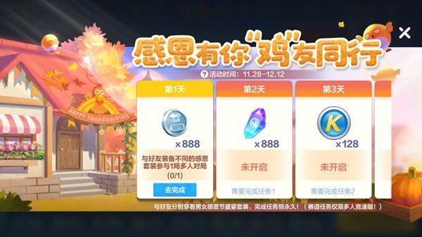 跑跑卡丁车手游感恩有你鸡友同行任务如何做_跑跑卡丁车手游感恩有你鸡友同行任务攻略大全