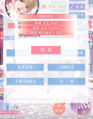 恋与制作人11月28日兑换码在什么地方领_恋与制作人11月28日兑换码领取地址