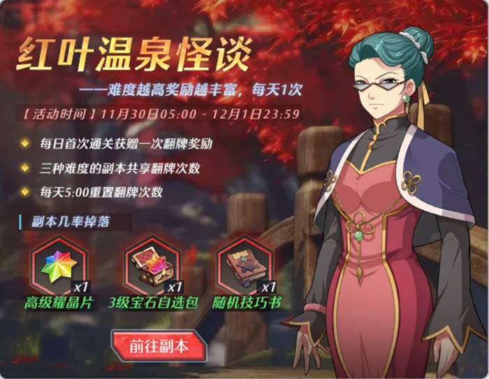 空之轨迹手游红叶温泉怪谈副本攻略_空之轨迹手游红叶温泉怪谈副本如何打