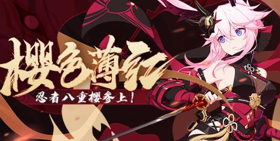 崩坏3樱色薄红活动攻略_崩坏3樱色薄红活动内容奖励